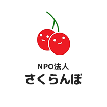 NPO法人さくらんぼは、山口県下関市で住宅介護支援やデイサービスを提供する福祉施設です。